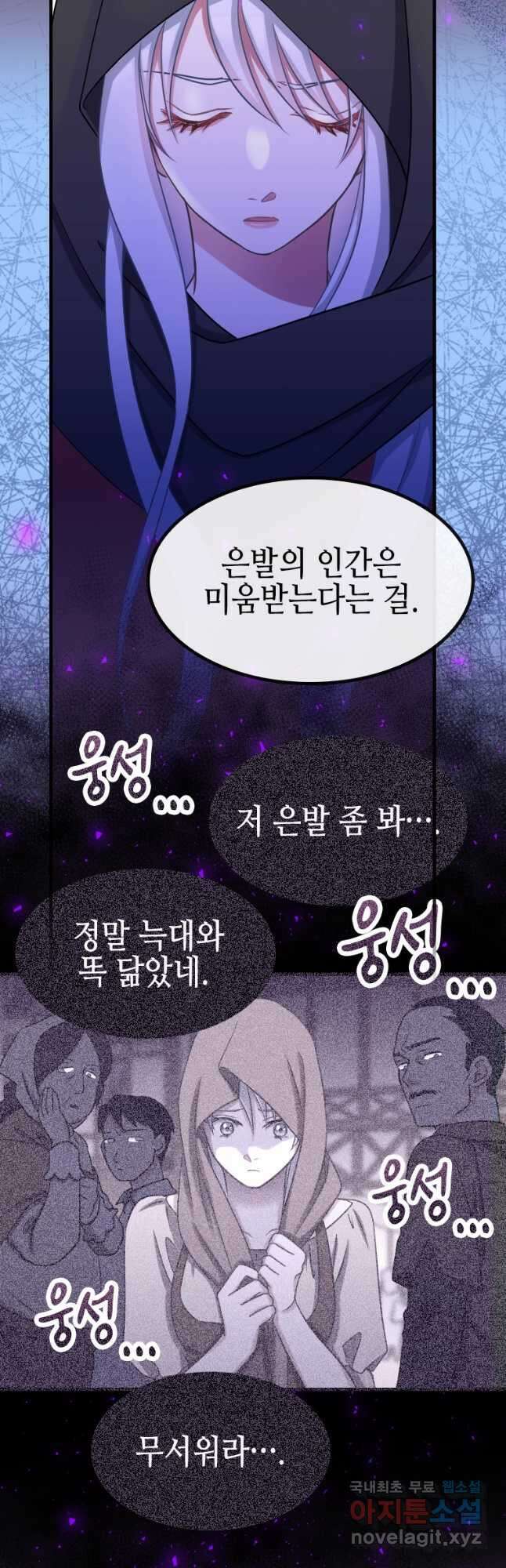 제물인 나와 늑대의 왕 40화 8