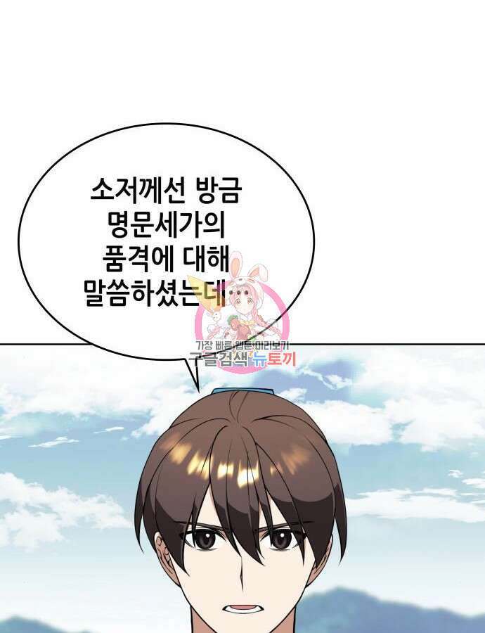 낙향문사전 2부 121화 1