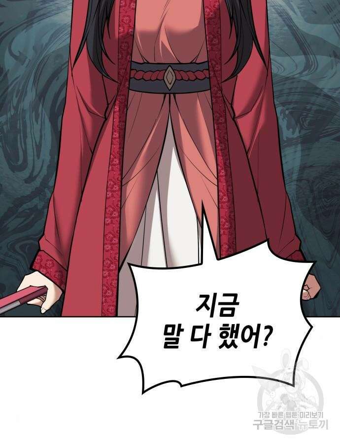 낙향문사전 2부 121화 4