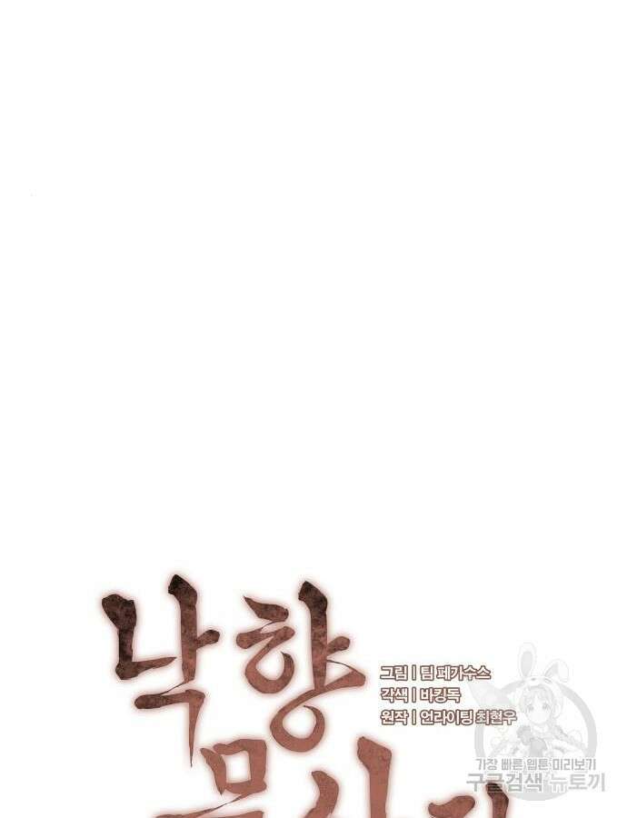 낙향문사전 2부 121화 9