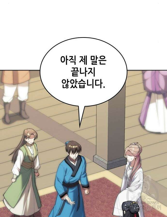 낙향문사전 2부 121화 11