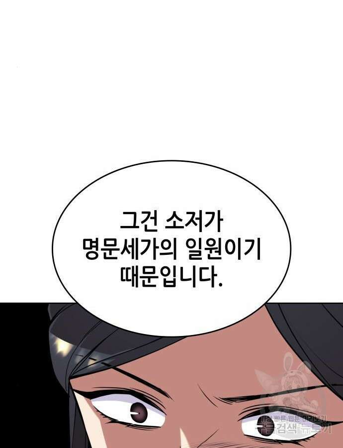 낙향문사전 2부 121화 13