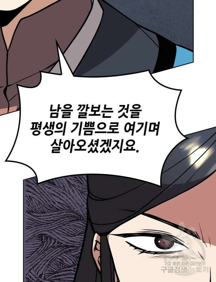 낙향문사전 2부 121화 16