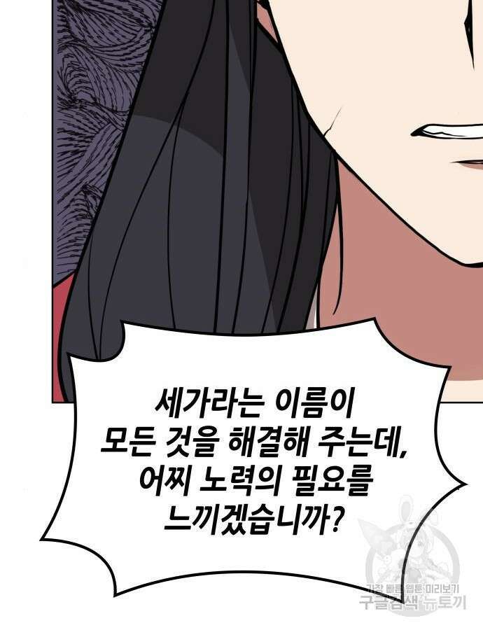 낙향문사전 2부 121화 17