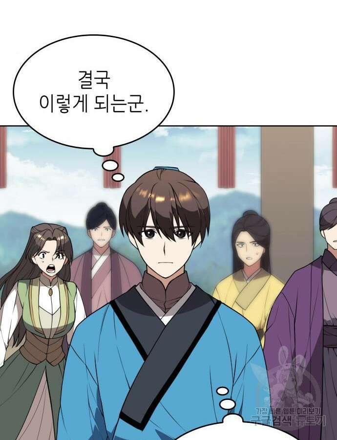 낙향문사전 2부 121화 24