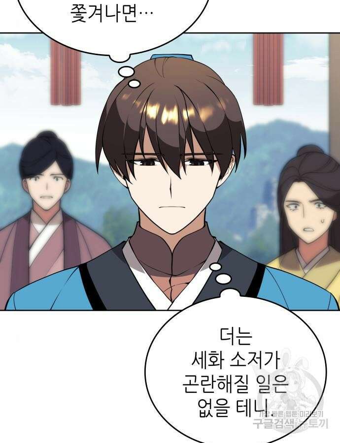 낙향문사전 2부 121화 26