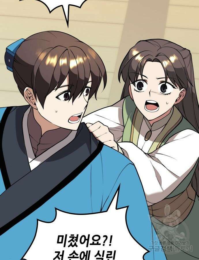 낙향문사전 2부 121화 34