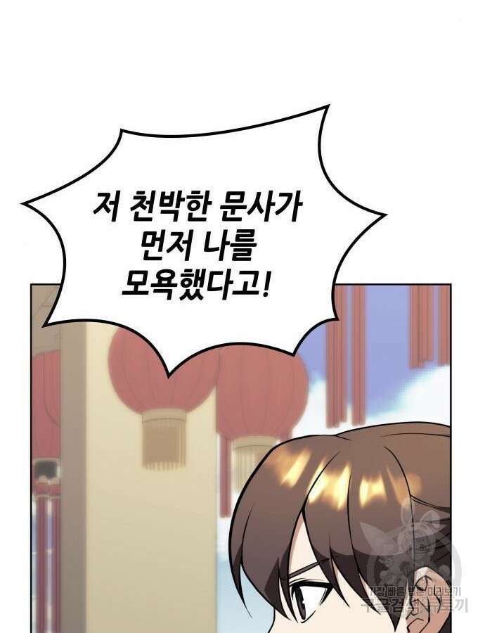 낙향문사전 2부 121화 59