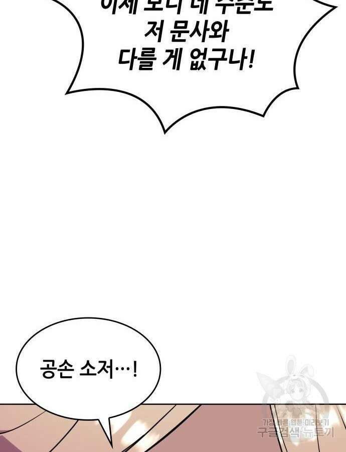 낙향문사전 2부 121화 61