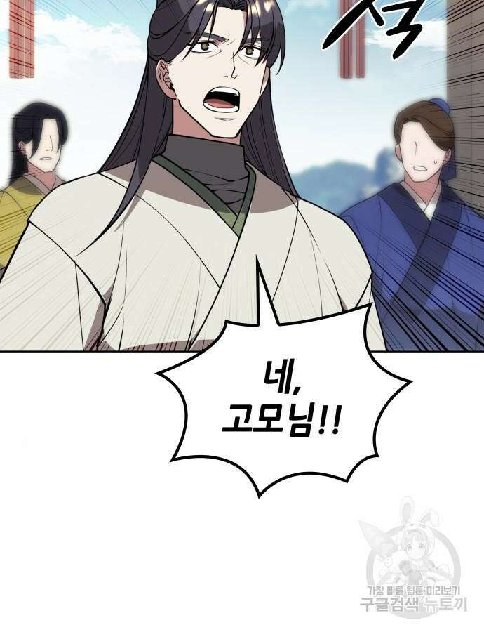 낙향문사전 2부 121화 68