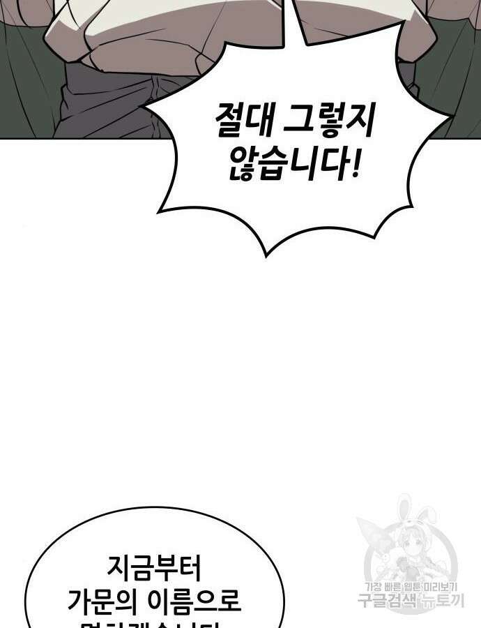 낙향문사전 2부 121화 75