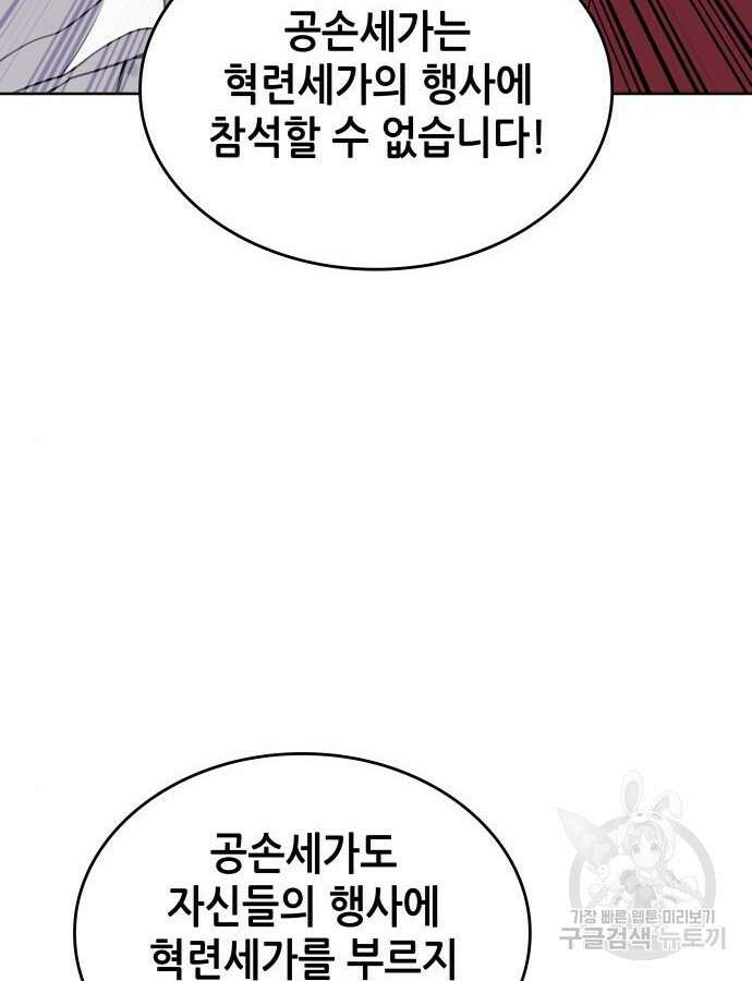 낙향문사전 2부 121화 79