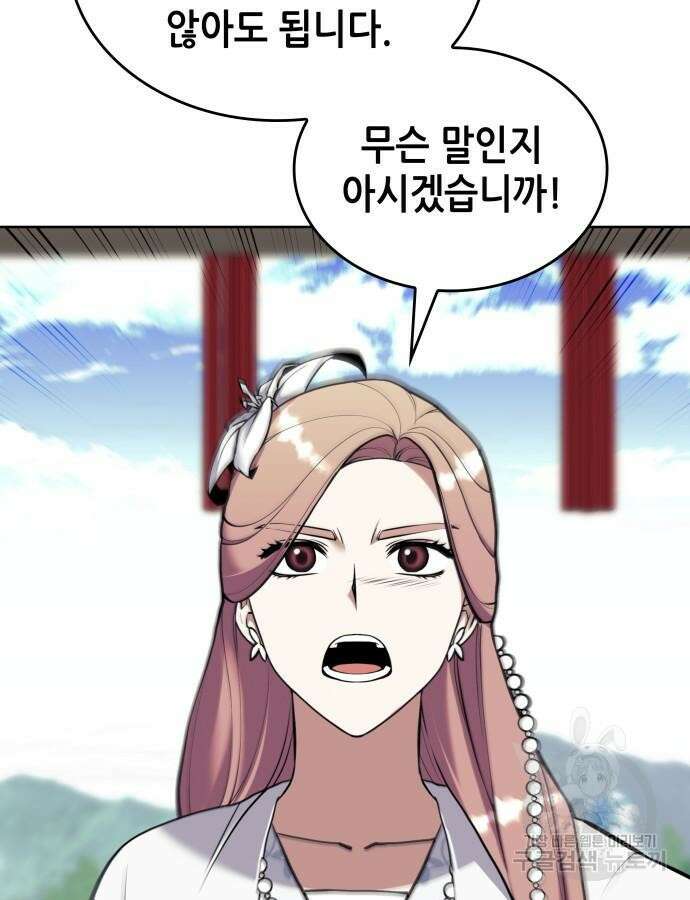 낙향문사전 2부 121화 80
