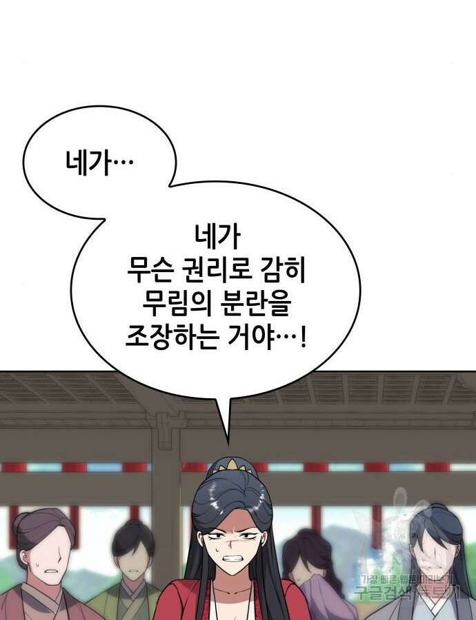 낙향문사전 2부 121화 82