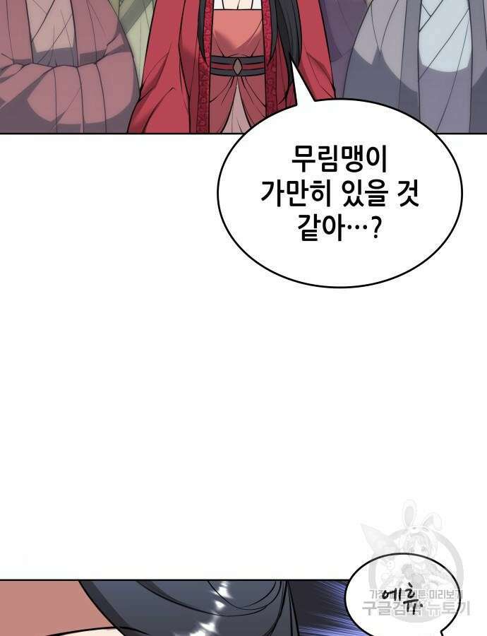 낙향문사전 2부 121화 83
