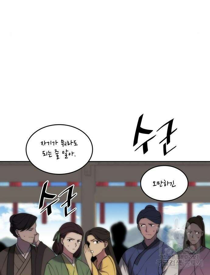 낙향문사전 2부 121화 85