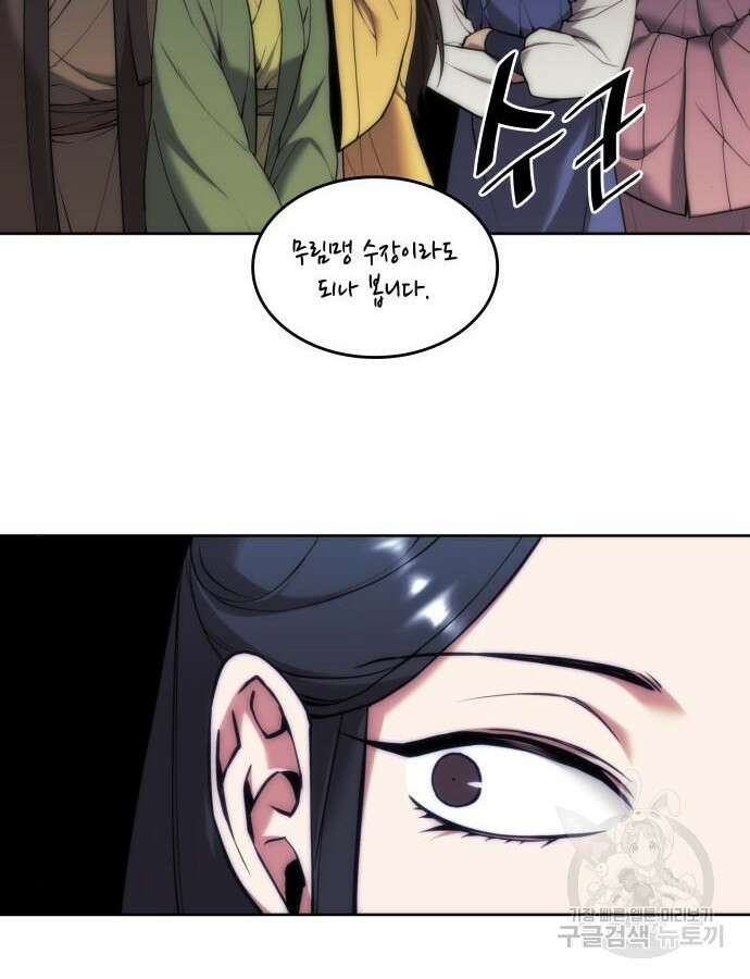 낙향문사전 2부 121화 86
