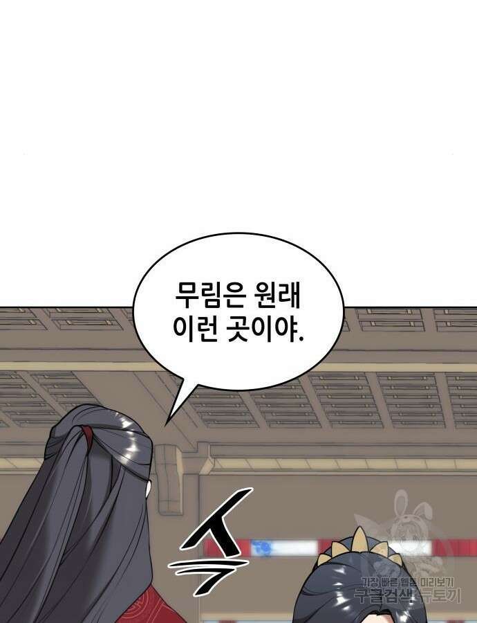 낙향문사전 2부 121화 90