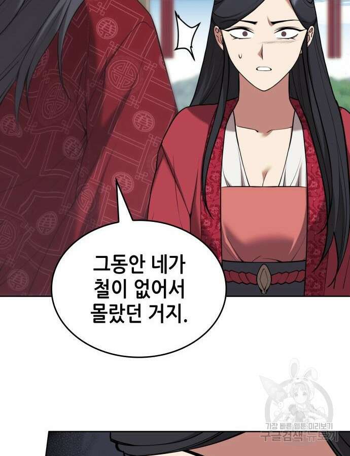 낙향문사전 2부 121화 91