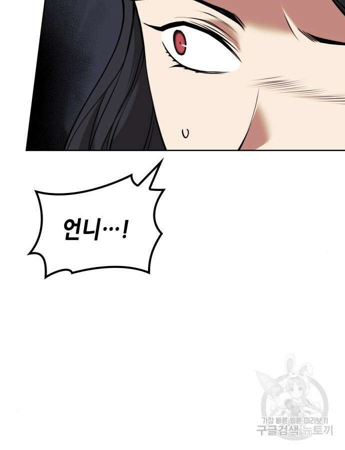 낙향문사전 2부 121화 92