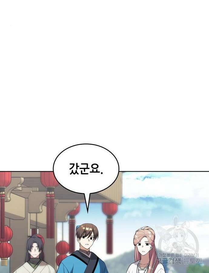 낙향문사전 2부 121화 103