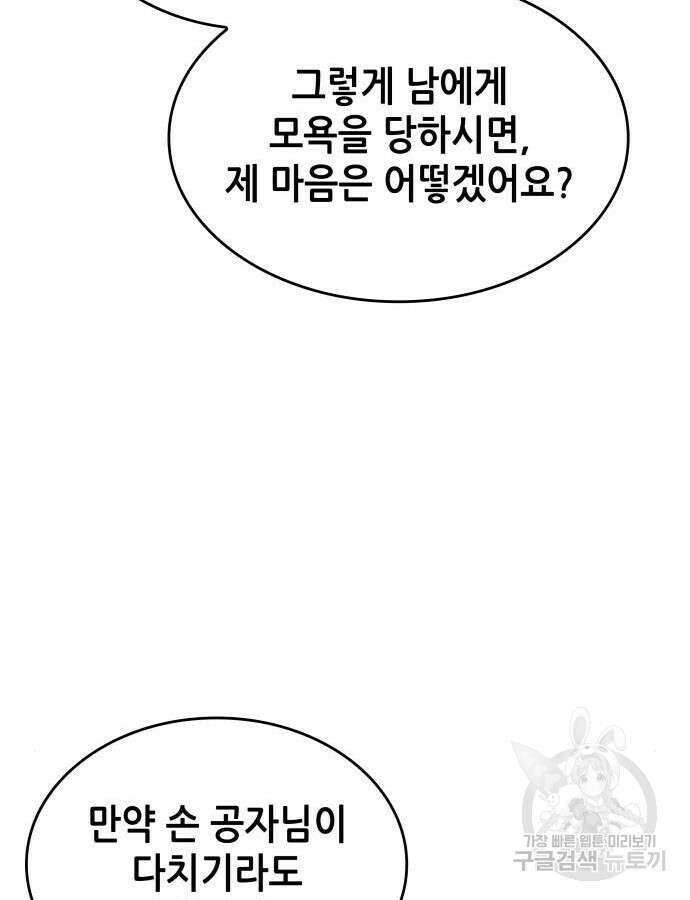 낙향문사전 2부 121화 108