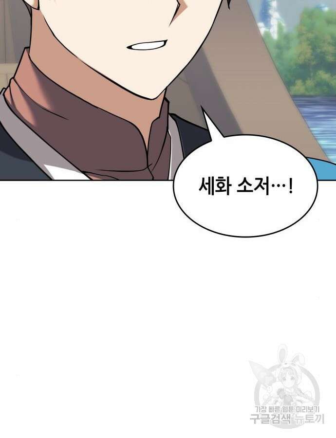 낙향문사전 2부 121화 111
