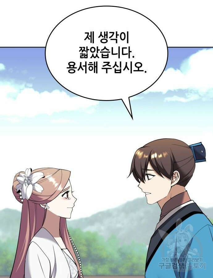 낙향문사전 2부 121화 112