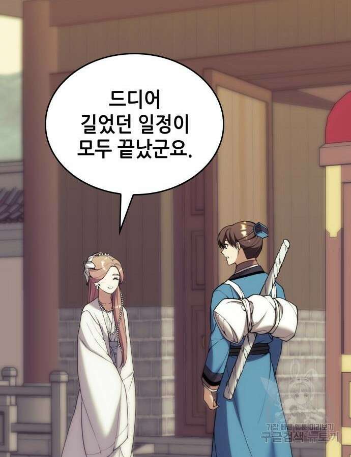 낙향문사전 2부 121화 130