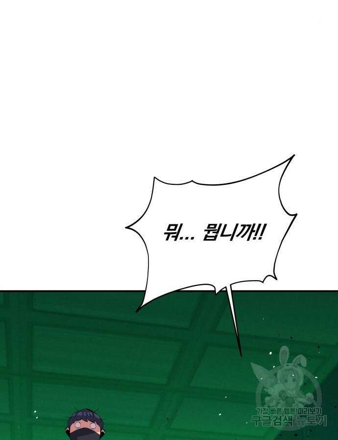 분신으로 자동사냥 72화 3