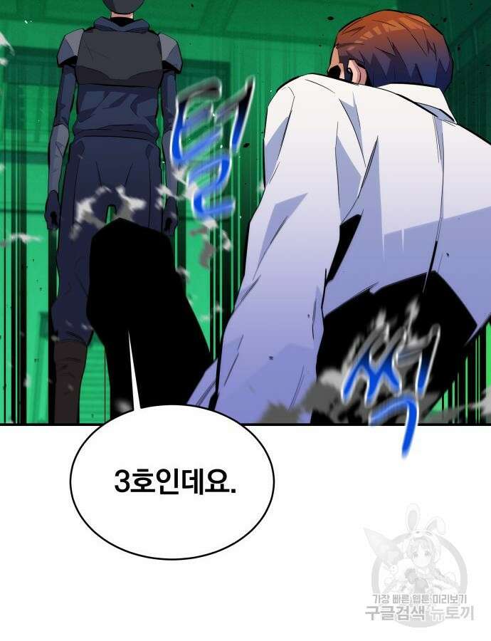 분신으로 자동사냥 72화 4