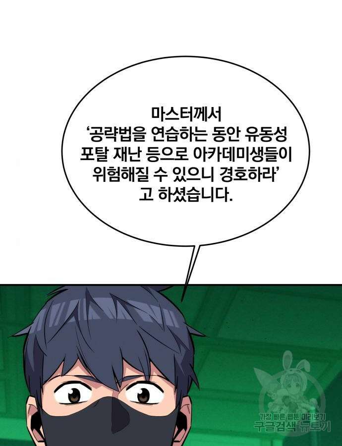 분신으로 자동사냥 72화 5