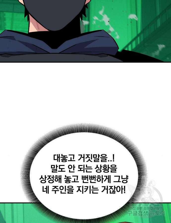 분신으로 자동사냥 72화 6