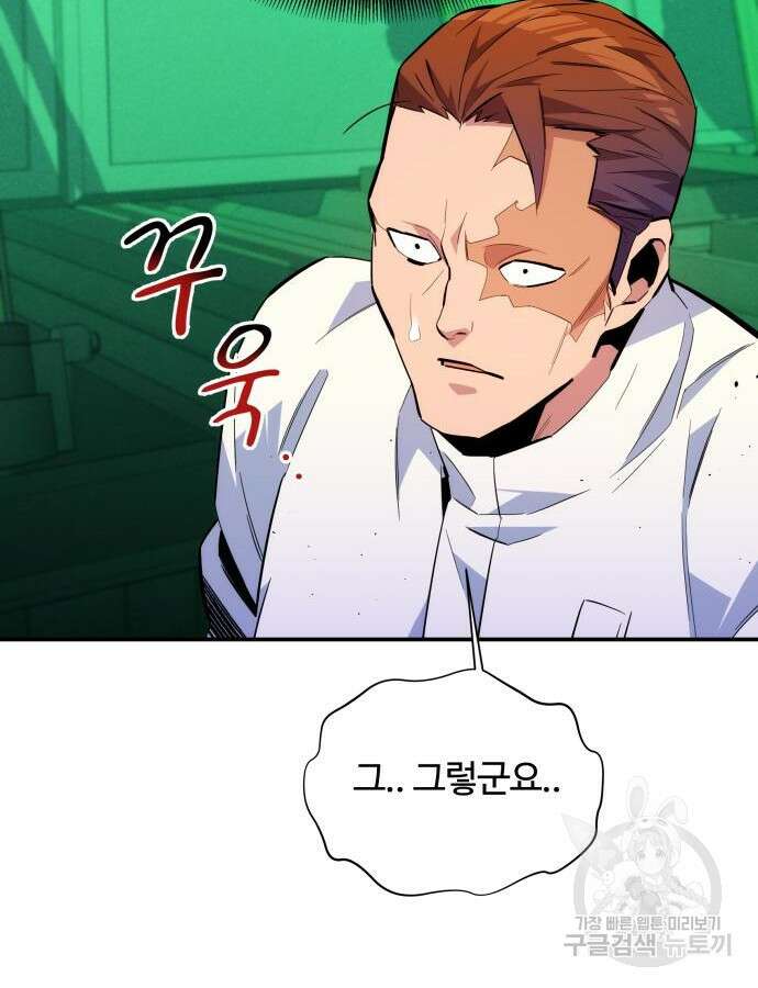 분신으로 자동사냥 72화 7