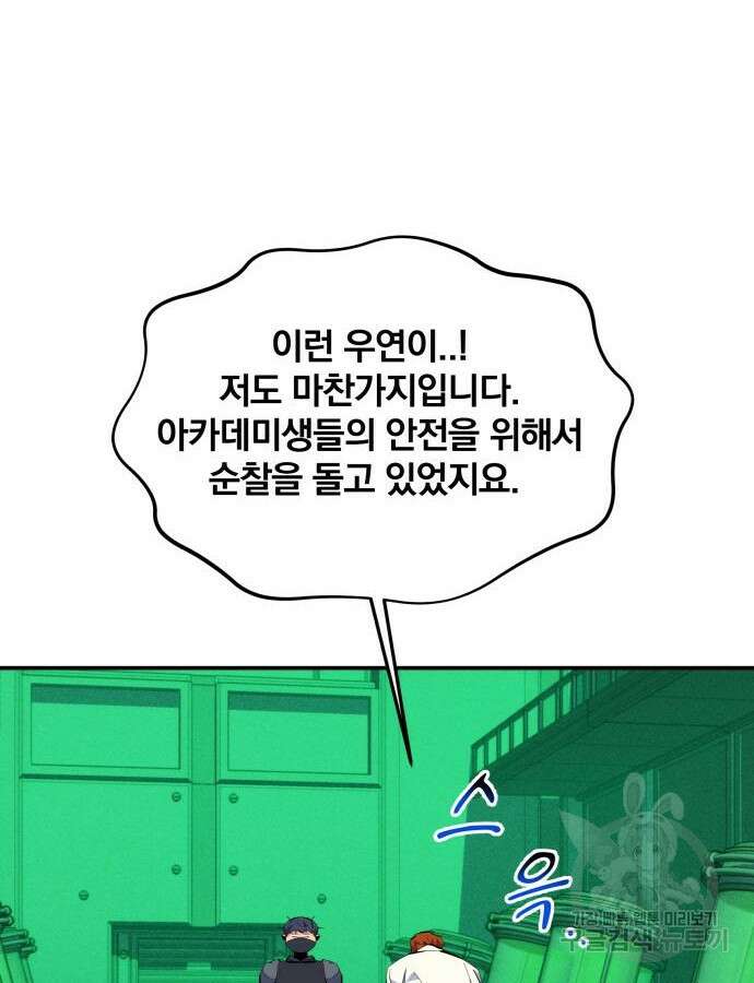 분신으로 자동사냥 72화 8