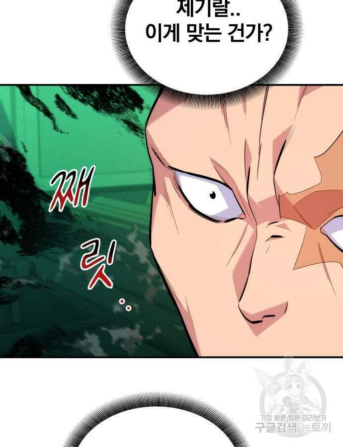 분신으로 자동사냥 72화 10