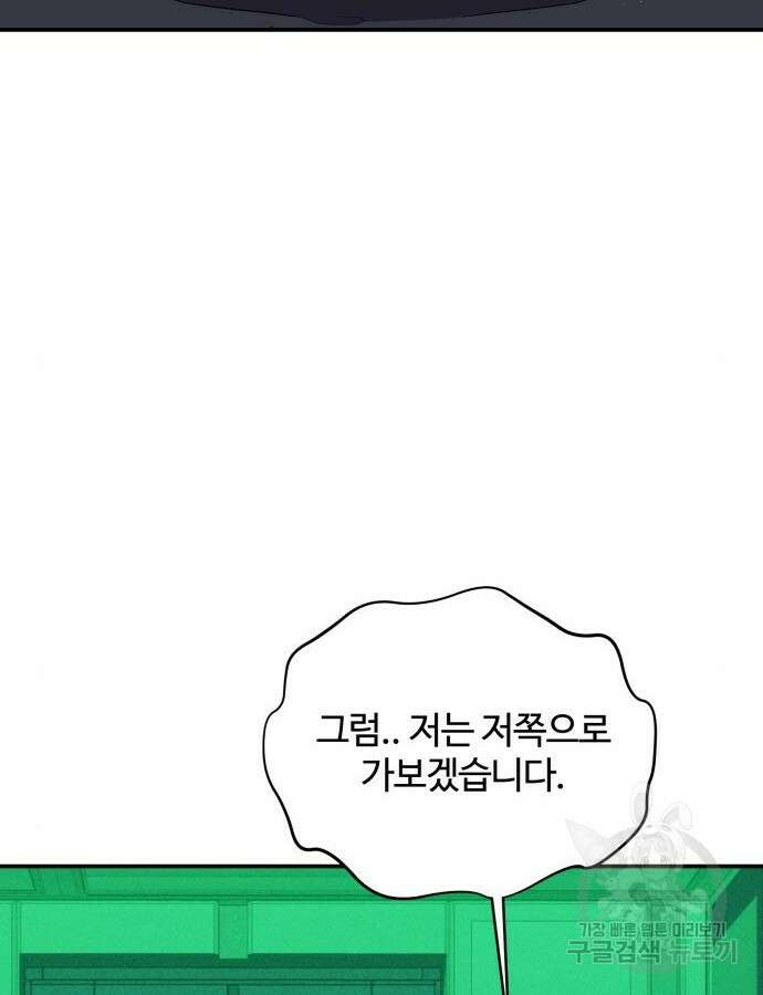 분신으로 자동사냥 72화 13