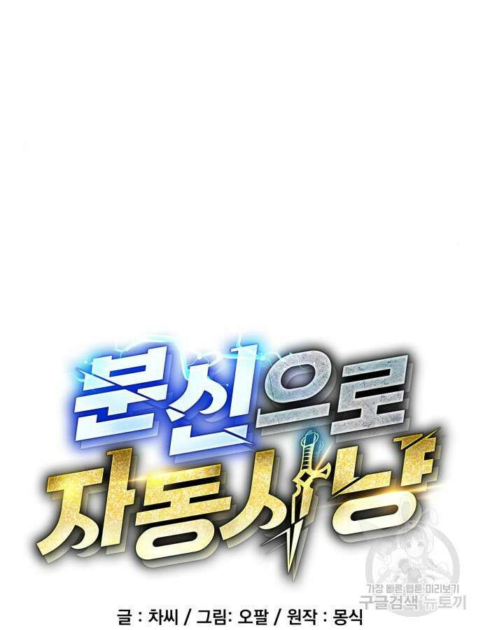분신으로 자동사냥 72화 16