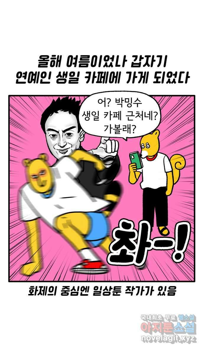 루루라라 우리네 인생 113화 연예인 생일 카페 1
