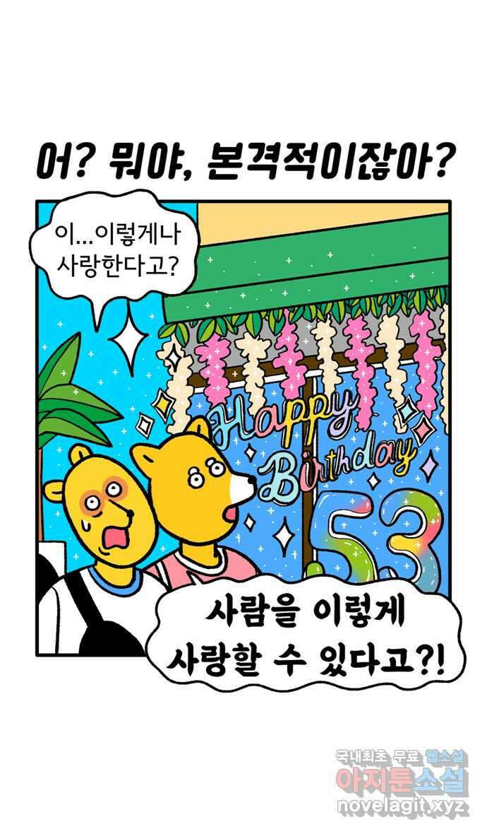 루루라라 우리네 인생 113화 연예인 생일 카페 2