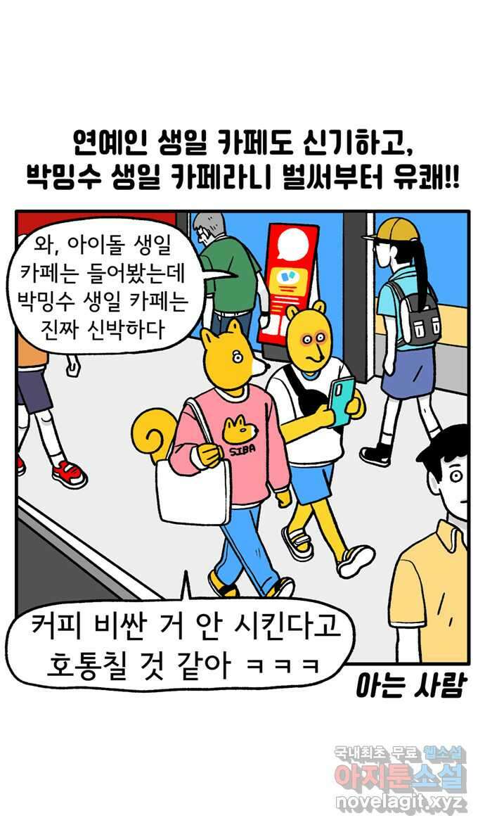 루루라라 우리네 인생 113화 연예인 생일 카페 6