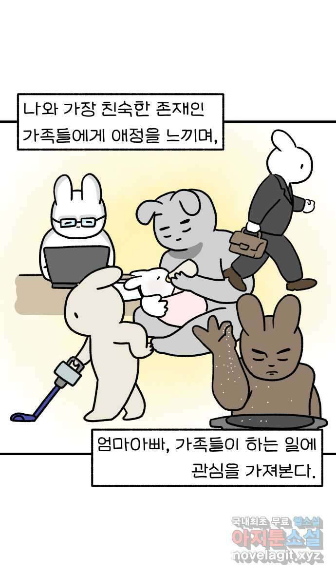 어린이집 다니는 구나 13화. 가족놀이(1) 1