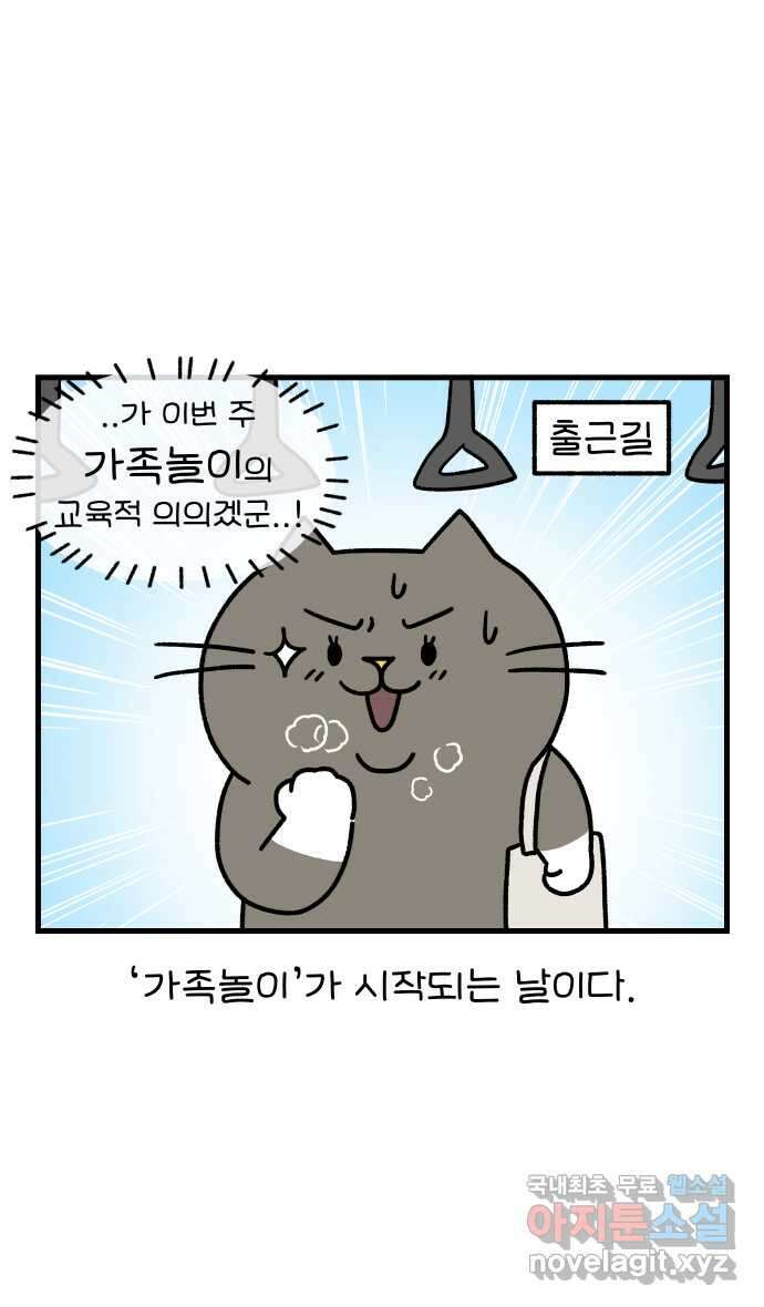어린이집 다니는 구나 13화. 가족놀이(1) 2