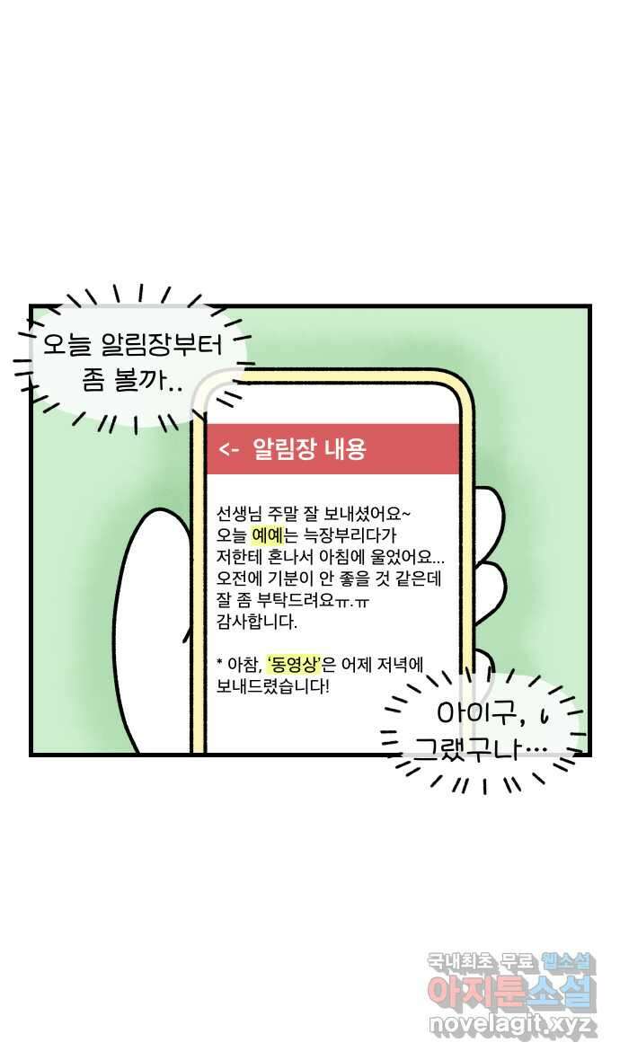어린이집 다니는 구나 13화. 가족놀이(1) 3