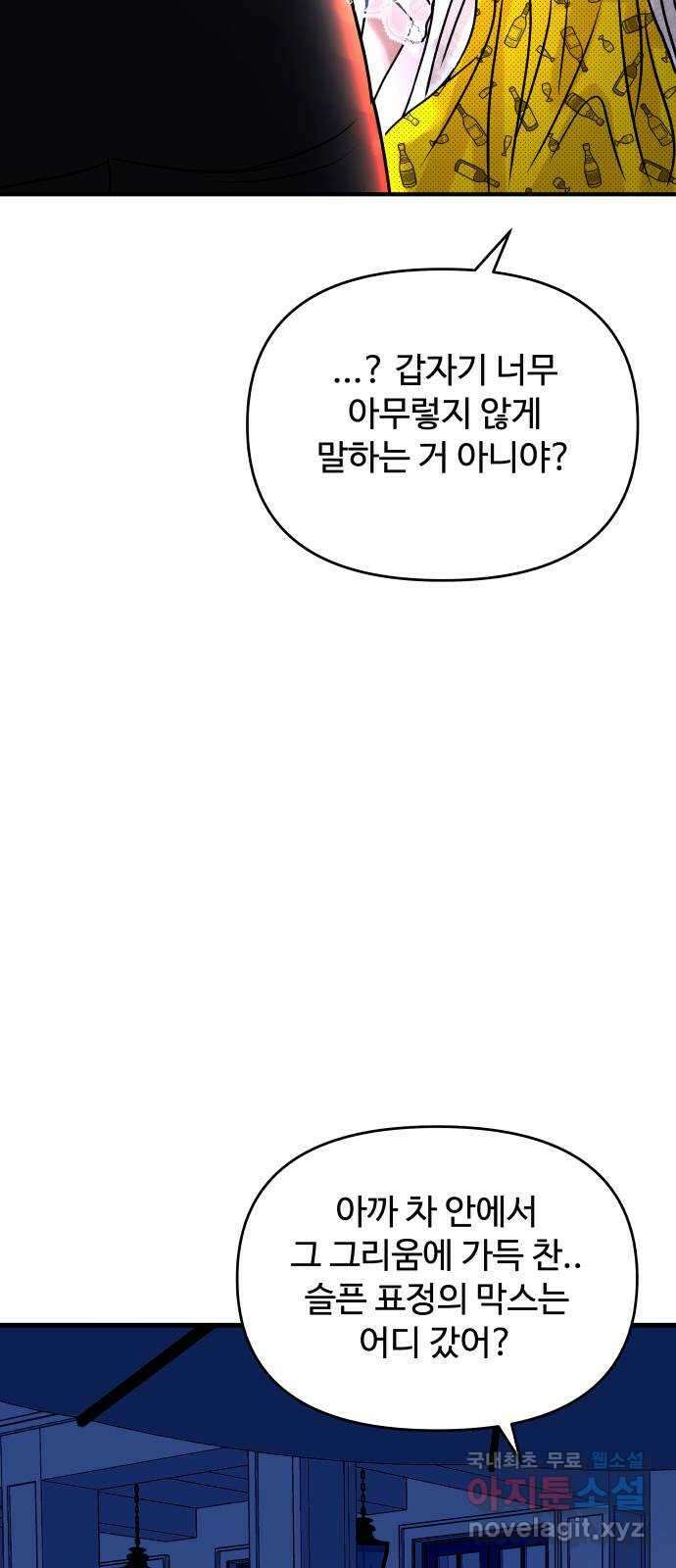 컨트롤X 23화 16