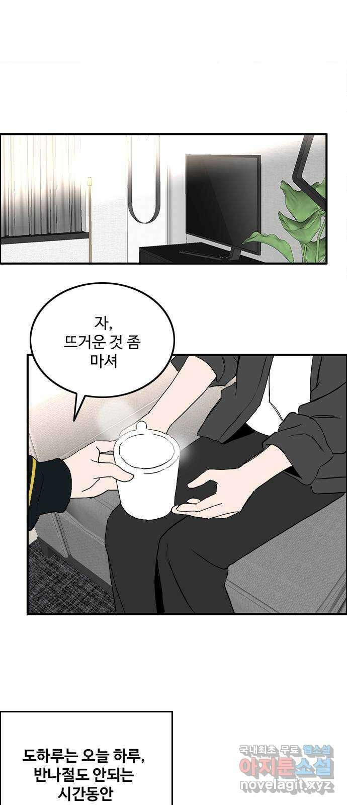 하루의 하루 104화 마지막 조각2 1