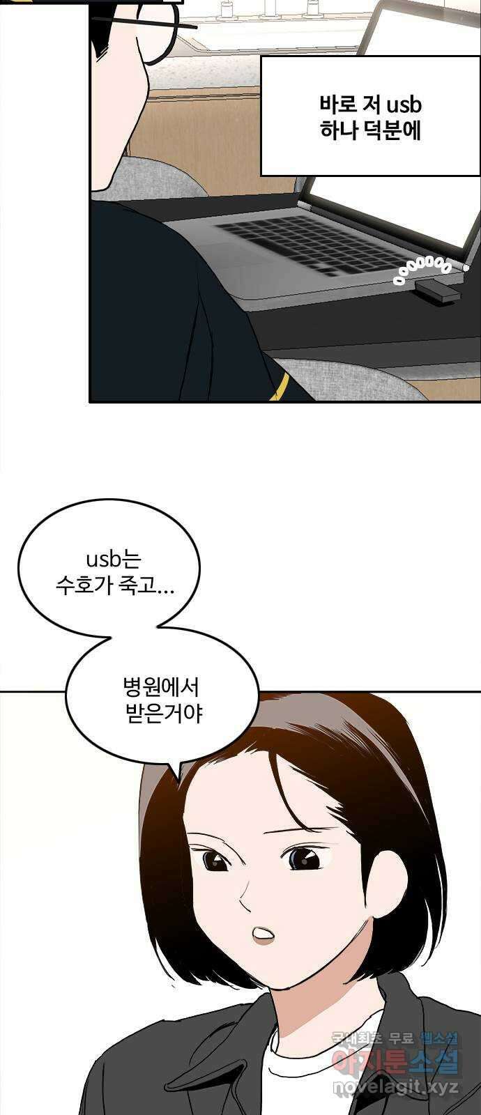하루의 하루 104화 마지막 조각2 3