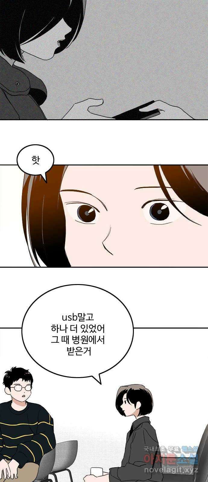 하루의 하루 104화 마지막 조각2 5
