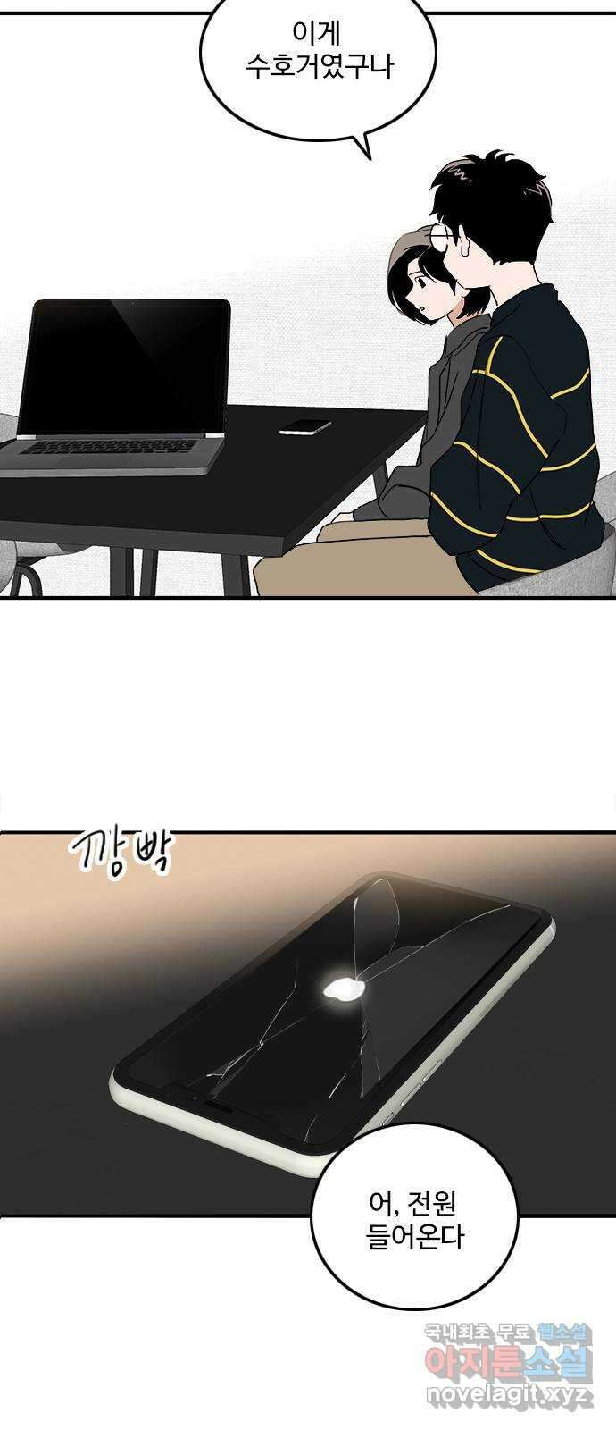 하루의 하루 104화 마지막 조각2 11
