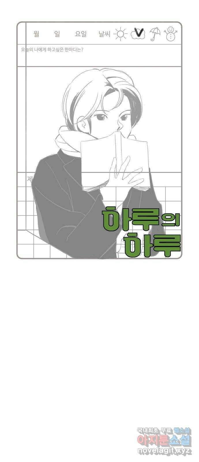 하루의 하루 104화 마지막 조각2 13